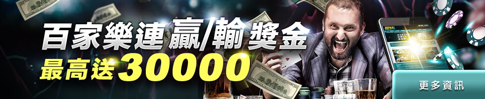 真人百家樂推薦